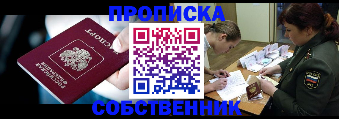 пропишу в квартире в Междуреченске