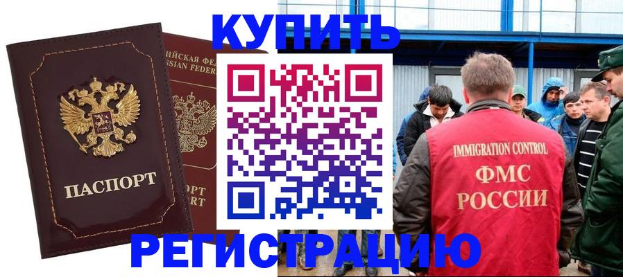 прописка регистрация в Междуреченске