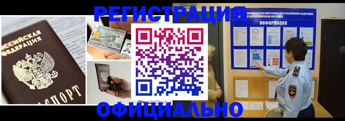временная регистрация недорого в Междуреченске
